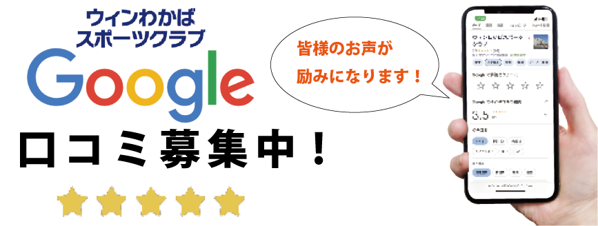 Google口コミ募集中